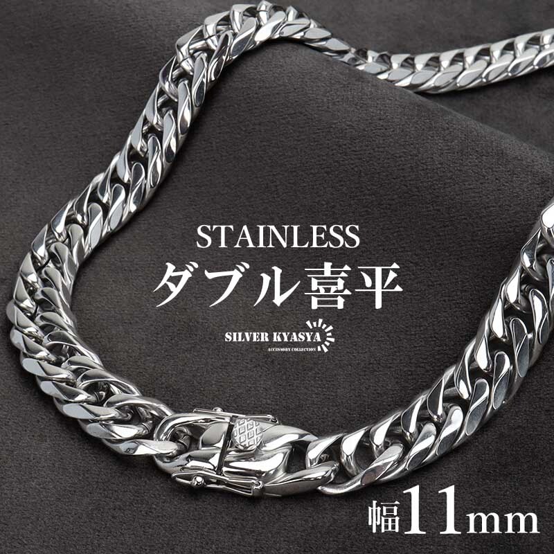 (60cm) ステンレス製 ダブル喜平ネックレス シルバー 幅11mm マイアミチェーン 太幅 太め 金アレ対応拍卖