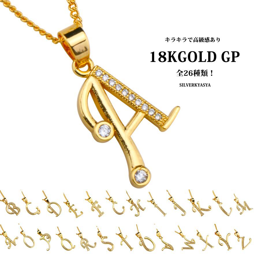 (J) ゴールド ネックレス アルファベット ペンダント ローマ字 英字 喜平チェーン 極細 CZ ジルコニア 18K GP拍卖