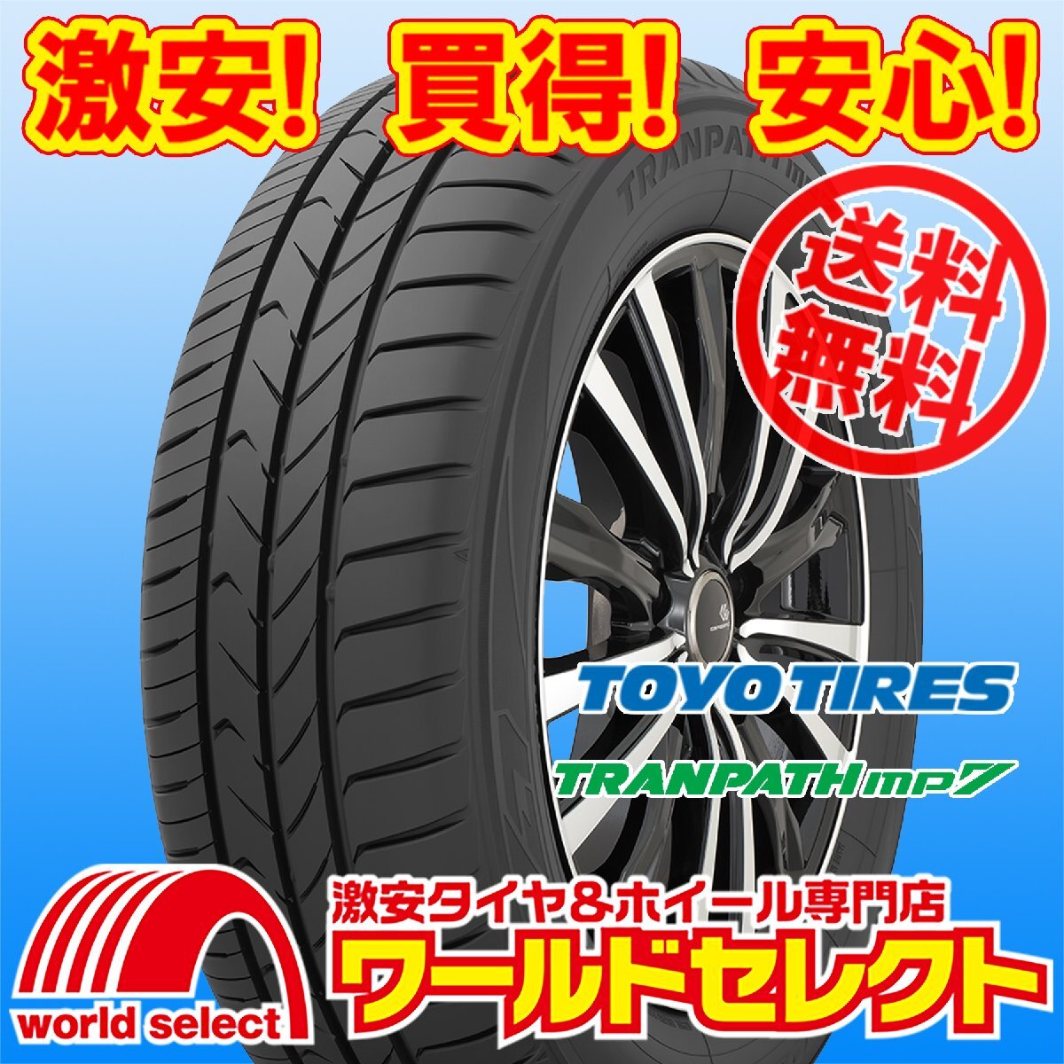 送料無料(沖縄,離島除く) 2本セット 新品タイヤ 処分特価 215/60R16 95H トーヨー トランパス TOYO TIRES TRANPATH mp7 ミニバン専用 夏拍卖