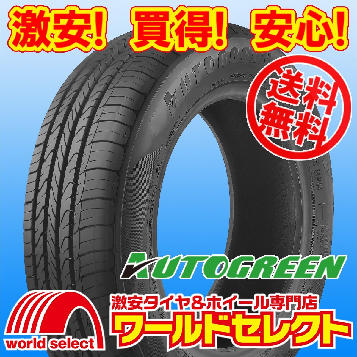 送料無料(沖縄,離島除く) 4本セット 2025年製 新品タイヤ 165/65R15 81T AUTOGREEN オートグリーン HARMONIC SC4 サマー 夏 165/65-15拍卖