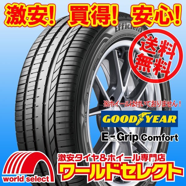 送料無料(沖縄,離島除く) 新品タイヤ 235/35R19 91W XL グッドイヤー EfficientGrip Comfort 国産 日本製 低燃費 E-Grip 夏 サマー拍卖
