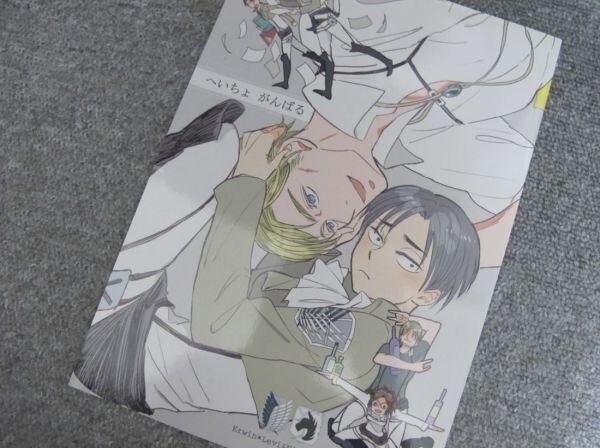 進撃の巨人■48p/兵長がんばる/エルリ/未来レトロ/月見きこ拍卖