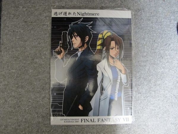 FF7■逃げ遅れたNightmere/ヴィンルク■K・春香拍卖