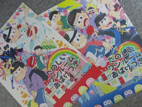 おそ松さん■2冊セット■たのしいワンルーム~/おそ一■ZOOYA!拍卖