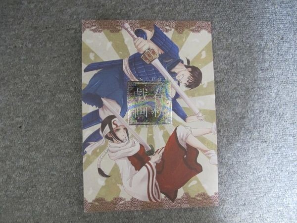 キングダム■88pアンソロ■春秋戯画/信×羌カイ■MERCADO/なば拍卖