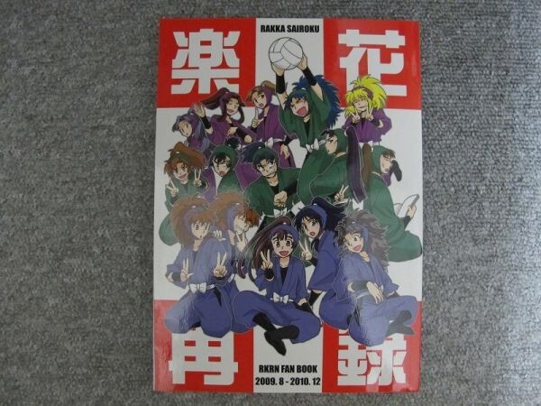 忍たま■212p再録■楽花再録/四年・五年・六年■楽花/枝拍卖
