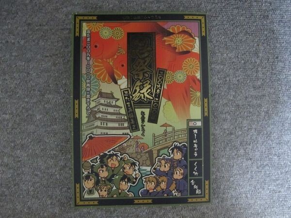忍たま■258p再録■忍祭録/オールキャラ■ステムキ拍卖