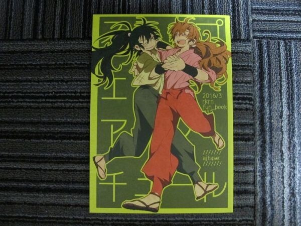 忍たま■52p■ステップエンドアバンチュール/伊留■愛他性拍卖