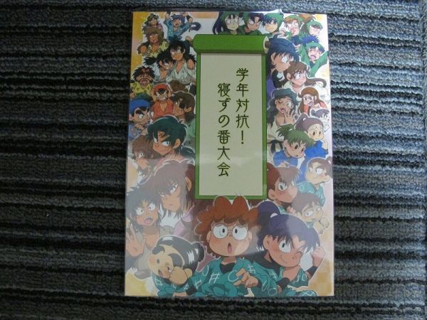 忍たま■52p■学年対抗!寝ずの番大会/忍術学園、兵庫水軍■ちょこどーなつ拍卖
