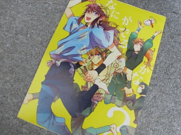 忍たま■なにがでるかな?/網問・留伊■グルメ一人旅/小荒野拍卖