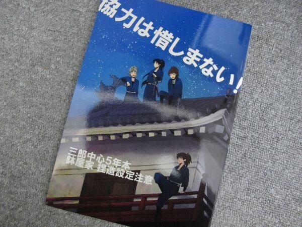 忍たま■協力は惜しまない/三郎中心、鉢屋家話■トキノコージ拍卖