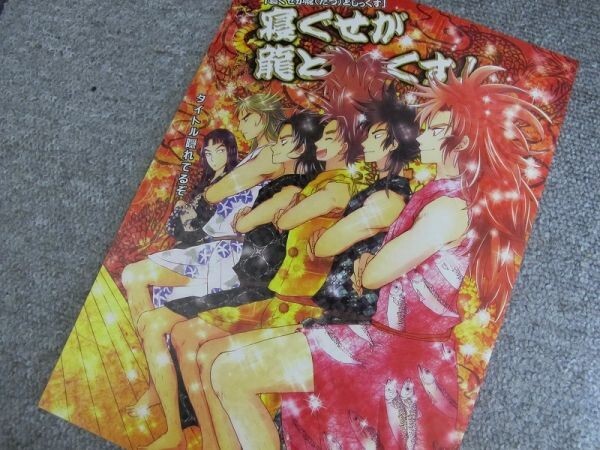 忍たま■寝ぐせが龍どしっくす!/六年生■葉海竜拍卖