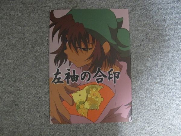 忍たま■左袖の合印/舳丸+重、兵庫水軍■ちょこどーなつ/ちよこ拍卖