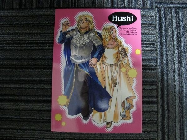 指輪物語■Hush/ファラミア×エオウィン■岩沢星下拍卖
