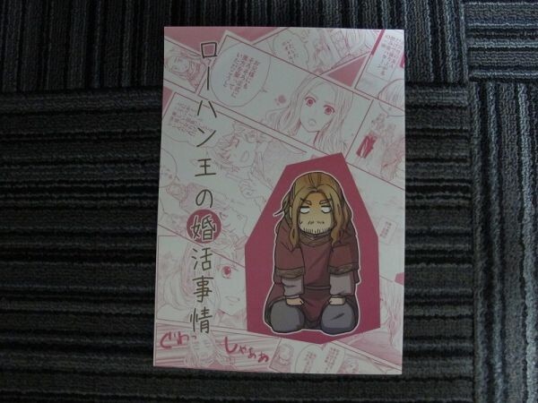指輪物語■ローハン王の婚活事情/アラゴルン×ボロミア、ファラミア■East*Forest拍卖