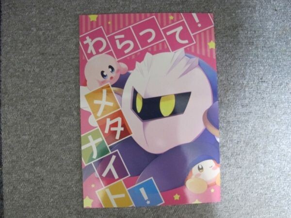 星のカービィ■わらって!メタナイト/メタナイト×カービィ■霙拍卖