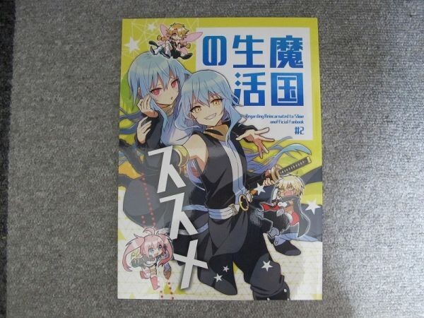 転スラ■54p■魔国生活のススメ/リムルメイン■おむすび将軍拍卖