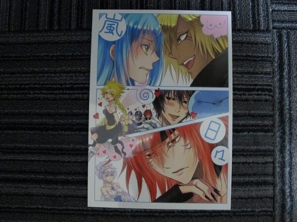 転スラ■嵐の日々/ヴェルドラ→リムル、ギィ×ラミリス■RIX/マミヤ拍卖