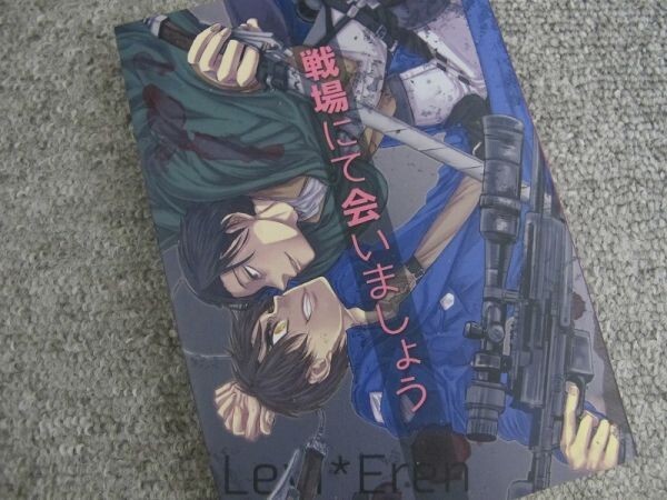 進撃の巨人■196p/戦場にて会いましょう/リヴァエレ■星空万華鏡拍卖