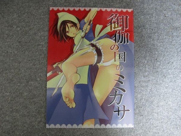 進撃の巨人■40p■御伽の国のミカサ/ミカエレ■ブルーロブスター拍卖