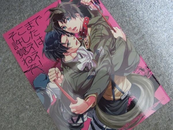 進撃の巨人■42p■そこまで許した覚えはねえぞ! /エレリ■angle=0.0拍卖