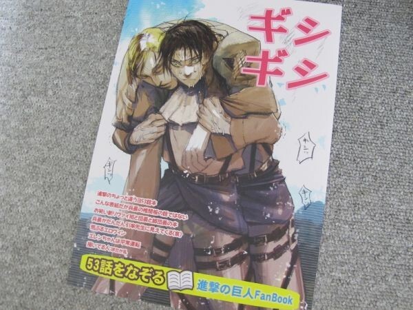 進撃の巨人■44p■ギシギシ/エルリ■快眠もも枕/ほたか乱拍卖