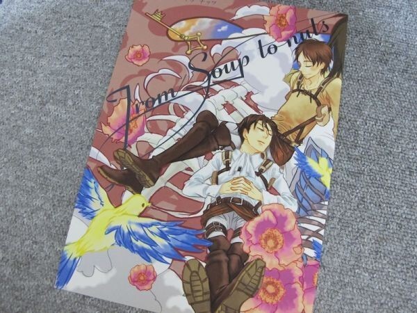 進撃の巨人■44p長編■From soup to nuts/リヴァエレ■モモ拍卖