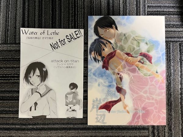 進撃の巨人■44p+小冊子12p■忘却の岸辺/エレミカ■楽園の空/浅見わか拍卖