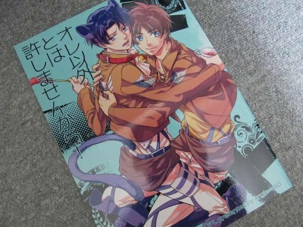 進撃の巨人■50p■オレ以外とは許しませんから! /エレリ■angle=0.0拍卖
