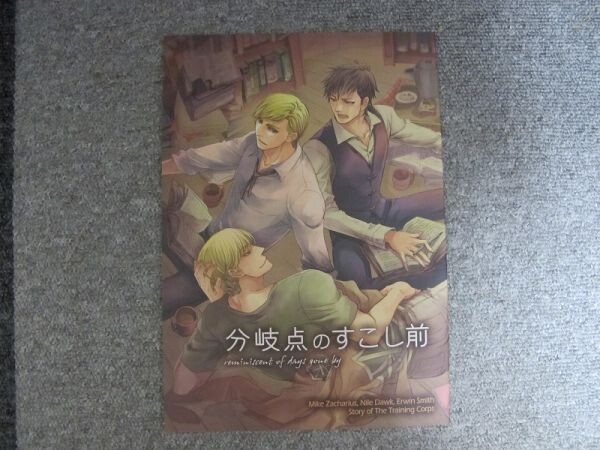 進撃の巨人■52p/分岐点のすこし前/エルヴィン・ナイル/千鍵都市拍卖