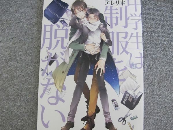 進撃の巨人■70p■中学生は制服を脱がない/エレリ■一掃g拍卖