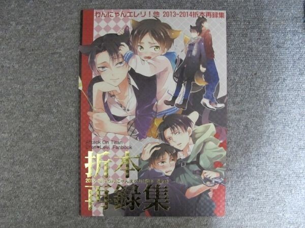 進撃の巨人■82p再録■折本再録集/エレリ■一掃g/市梨きみ拍卖