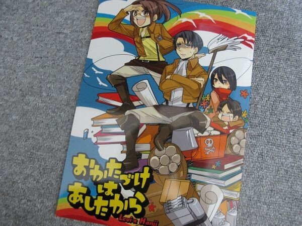 進撃の巨人■おかたづけはあしたから/リヴァハン■RH/わらび拍卖