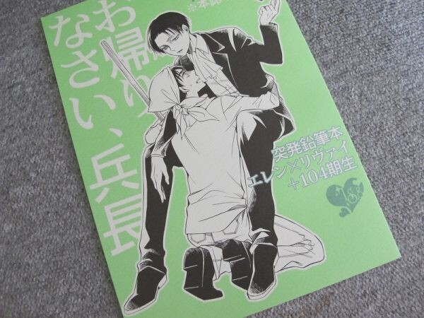 進撃の巨人■お帰りなさい、兵長/エレリ■一掃g拍卖