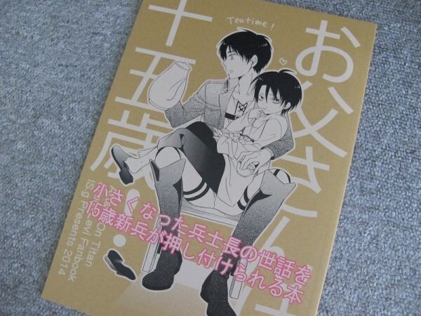 進撃の巨人■お父さんは十五歳/エレリ■一掃g拍卖