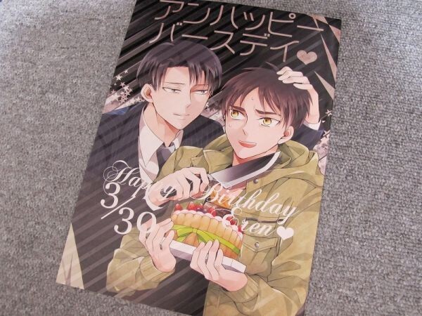 進撃の巨人■アンハッピーバースデイ/エルリ■一掃g拍卖