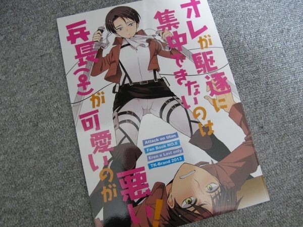 進撃の巨人■オレが駆逐に~/エレリ■TK-Brand/凪まゆこ拍卖