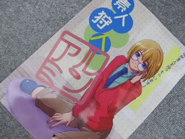 進撃の巨人■素人狩人アルミン/エルアル■有田未佳拍卖