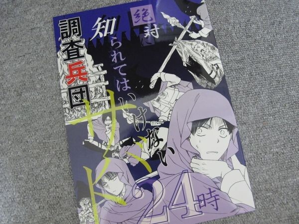 進撃の巨人■絶対に知られてはいけない調査兵団■ぼけBON拍卖