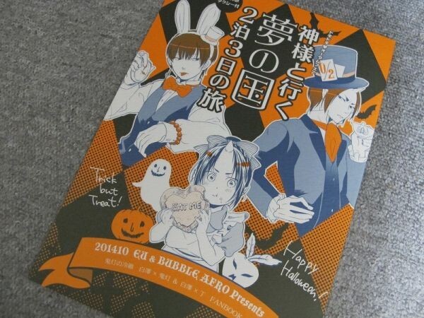 鬼灯の冷徹■神様と行く夢の国/白鬼■BUBBLE AFRO拍卖