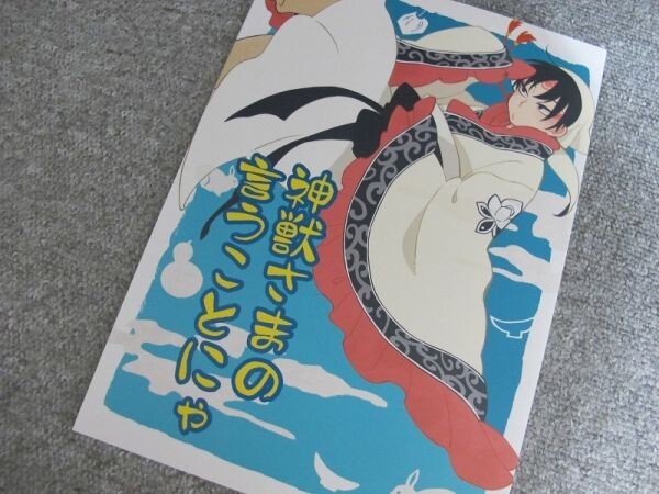 鬼灯の冷徹■神獣さまの言うことにゃ/鬼白■ちきちき/てく拍卖