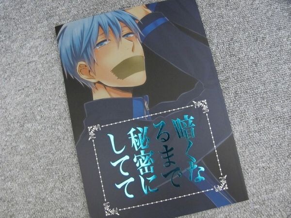 黒子のバスケ■44p■暗くなるまで秘密にしてて/火黒■Nb/紺拍卖
