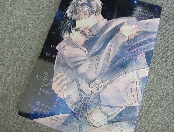 進撃の巨人■72p■君に捧げるエトセトラ/エルリ■未来レトロ拍卖