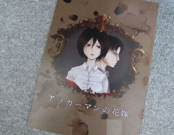 進撃の巨人■アッカーマンの花嫁/リヴァミカ■せなつめ/まこ拍卖