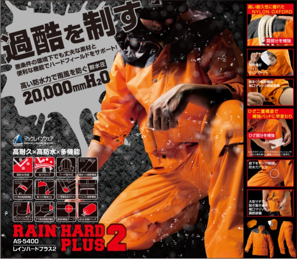 AS5400/強い!高耐久&高防水&機能性抜群!レインスーツ レインウェア 上下セット オレンジ 4Lサイズ 大きいサイズ バイク ハードワーク拍卖