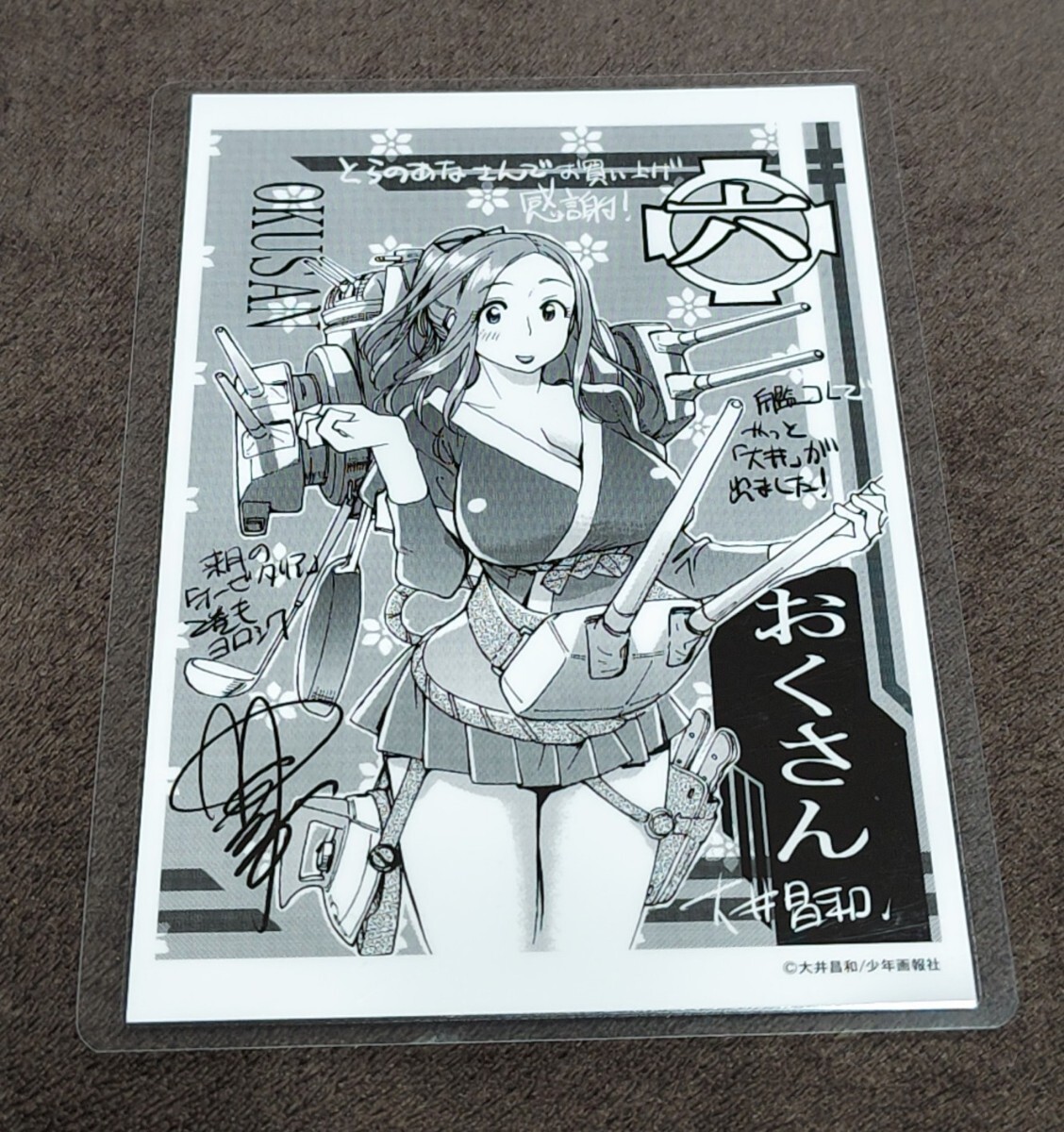 ♪『おくさん』♪⑥♪とらのあな♪購入特典♪イラストカード♪大井昌和♪ラミネート加工済み(説明欄必読)♪拍卖