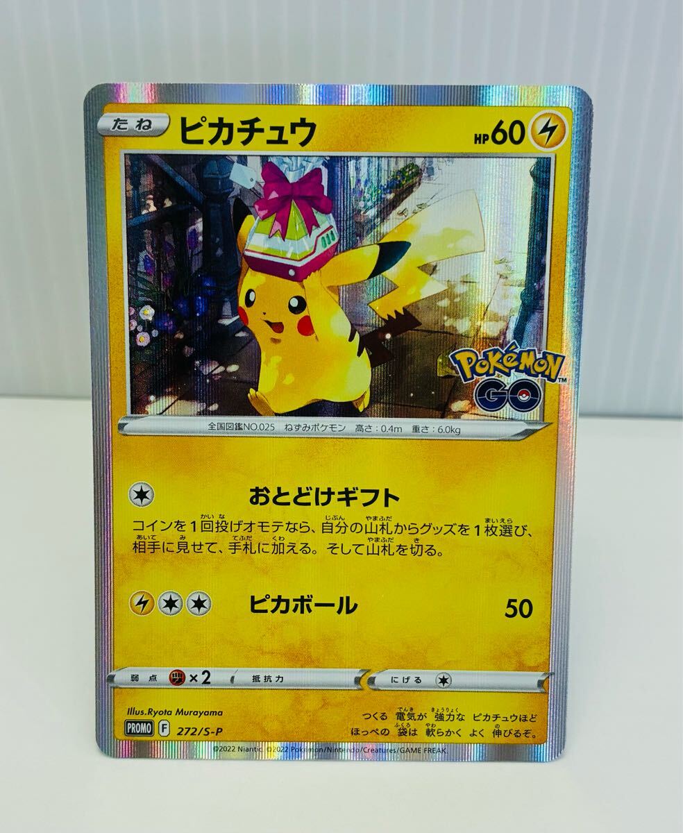 【Pokemon】ポケモン POKEMON ポケモンカードゲーム ポケモンカード ポケカ 272/S-P ピカチュウ 美品 Pokmon GO カードファイル プロモ拍卖
