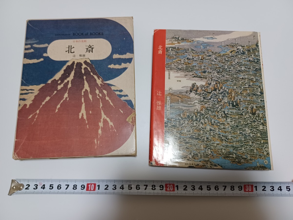 絶版レア本 古書 日本の美術 (31) 葛飾北斎 (ブック・オブ・ブックス) ペーパーバック 1982 辻 惟雄拍卖