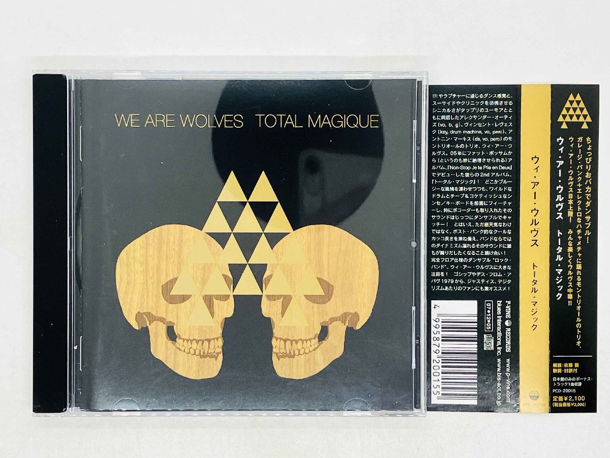即決CD ウィ・アー・ウルヴス / トータル・マジック / WE ARE WOLVES / TOTAL MAGIQUE 帯付き PCD-20015 Z25拍卖
