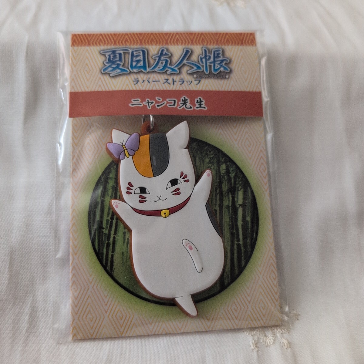 夏目友人帳 大原画展ニャンコ先生3Dラバーストラップ拍卖